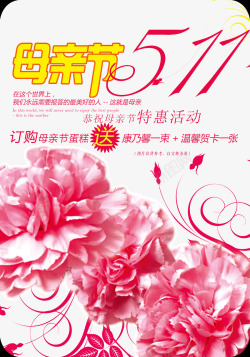 郁金香康乃馨母亲节海报