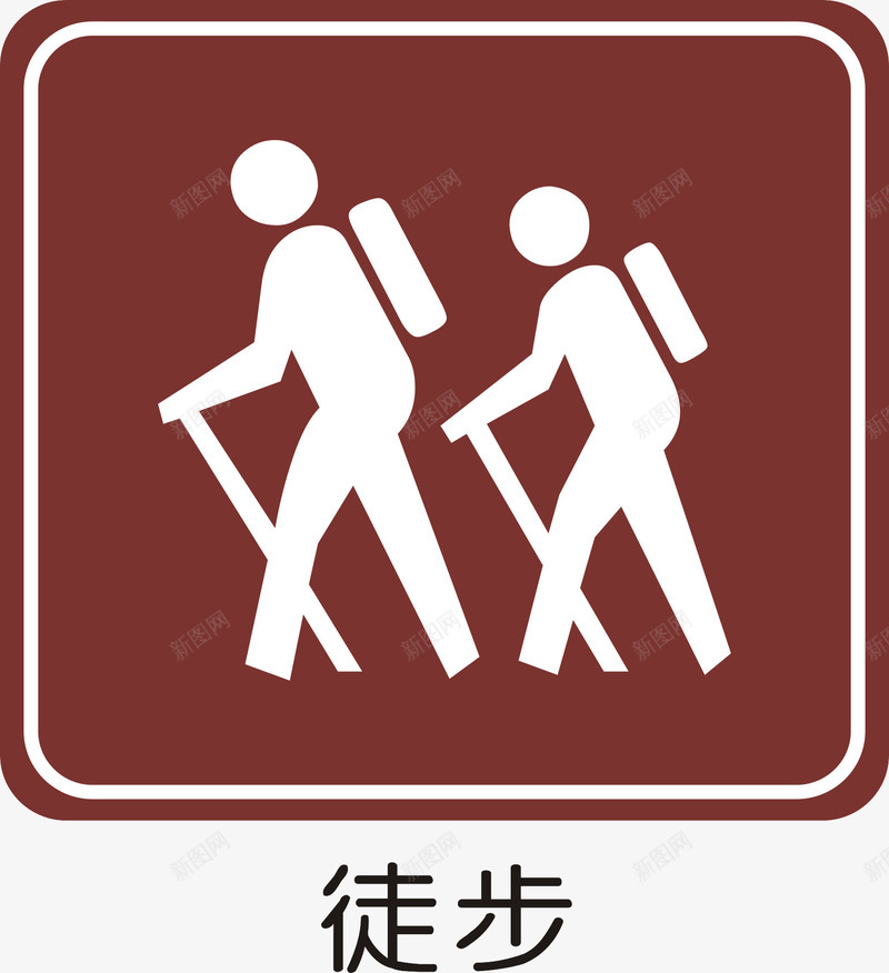 徒步图标png_新图网 https://ixintu.com 交通矢量图标 公共标识标记 指示标志 指示标志矢量图 指路标志 旅游区标志