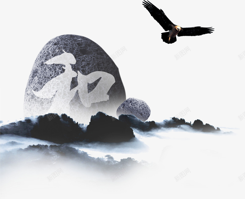 和的文化png免抠素材_新图网 https://ixintu.com 山 水 石头 鹰