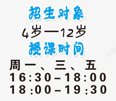 招生对象和时间png免抠素材_新图网 https://ixintu.com PNG素材 免费素材 培训 授课 教育