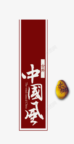 石头字中国风书法字高清图片
