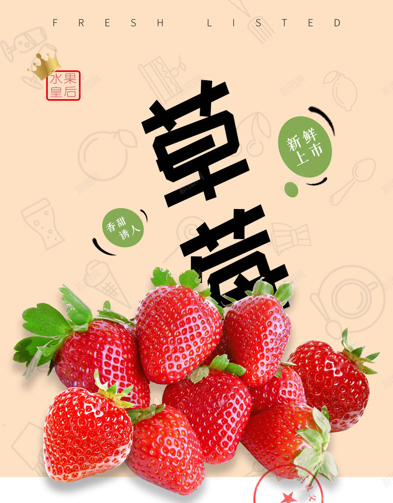 草莓单页广告png免抠素材_新图网 https://ixintu.com 单页 广告画 水果 草莓