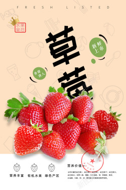 草莓单页广告素材