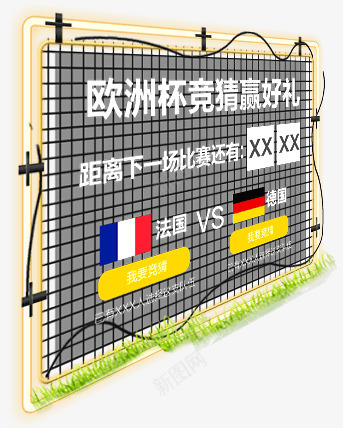 欧洲杯手绘海报装饰png免抠素材_新图网 https://ixintu.com 欧洲 海报 装饰