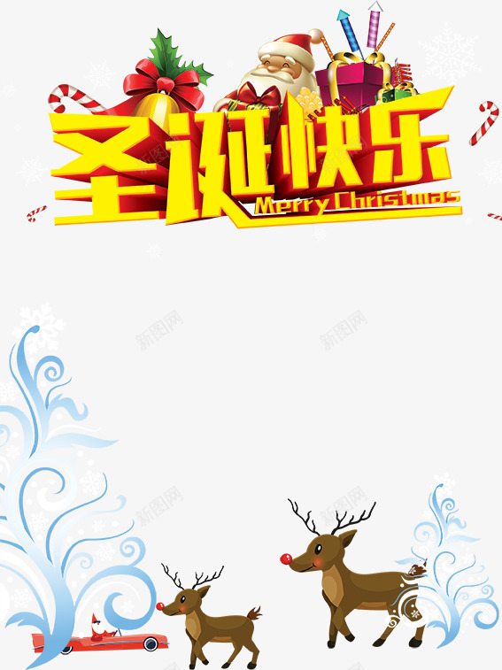 卡通圣诞快乐字体分层png免抠素材_新图网 https://ixintu.com 卡通圣诞快乐 圣诞 圣诞图片 圣诞老人 圣诞艺术字 烟花 铃铛