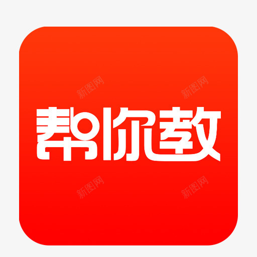 教育帮你教logo图标psd_新图网 https://ixintu.com logo 图标 学习 学习软件 帮你教 教育 教育帮你教logo