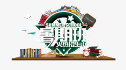 暑假宣传海报暑假培训班宣传背景图高清图片