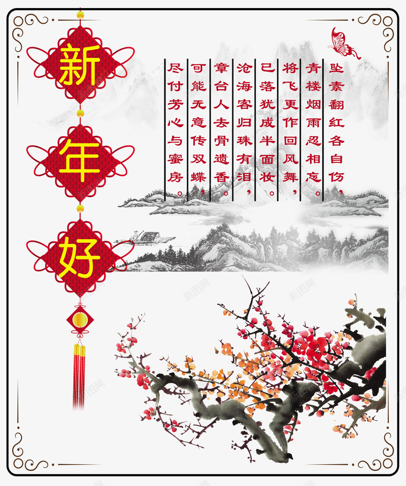 新年好海报png免抠素材_新图网 https://ixintu.com 中国结 中国风 新年好 梅花 粉色 背景 边框