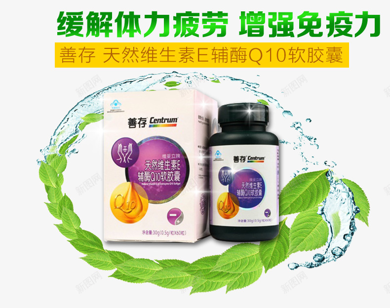 善存保健品png免抠素材_新图网 https://ixintu.com 一串水珠 产品实物 保健品 保健品广告 吃保健品 善存 善存维生素 天然 树叶 水 水珠 维生素E 软胶囊