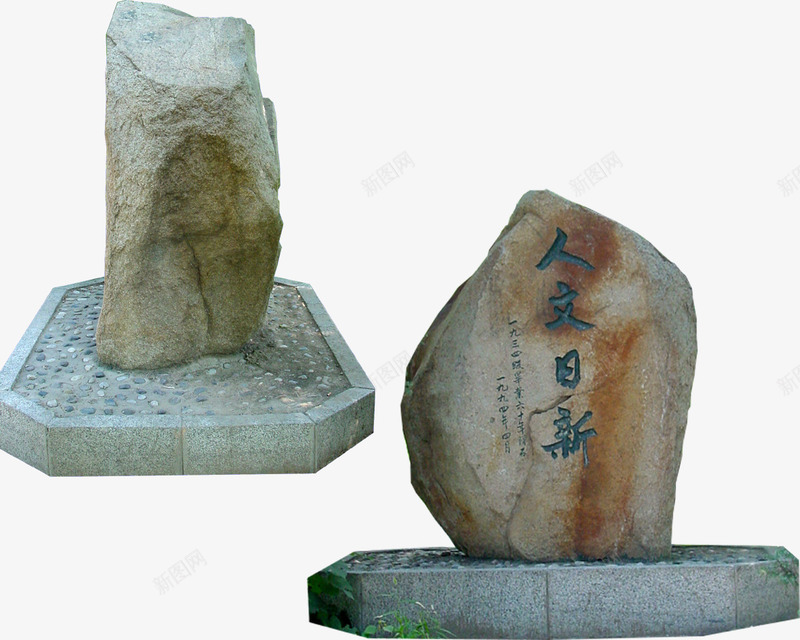 石头雕塑园林png免抠素材_新图网 https://ixintu.com 假山 园林假山后期 园林素材 石头元素 石头造型