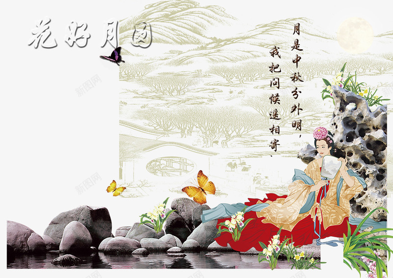 花好月圆png免抠素材_新图网 https://ixintu.com 中国风 古代美女 国画 宫廷画 石头