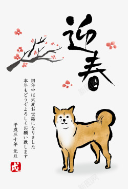 狗狗与梅花卡通手绘可爱的狗狗高清图片