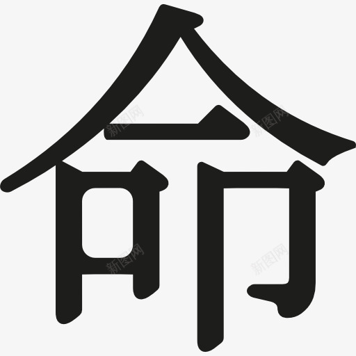 日本人的性格图标png_新图网 https://ixintu.com 东方 字符 日本 标志 符号 象征