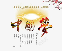 读书梦文字排版中国风装饰高清图片