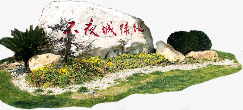 公园石头建筑装饰png免抠素材_新图网 https://ixintu.com 公园 建筑 石头 装饰