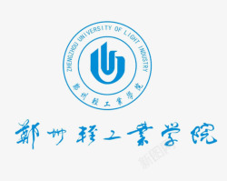 轻工业郑州轻工业学院标志图标高清图片