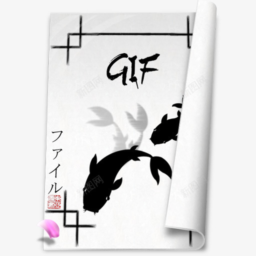 日本的系统文件图标gifpng_新图网 https://ixintu.com gif png 图标 日本 系统文件