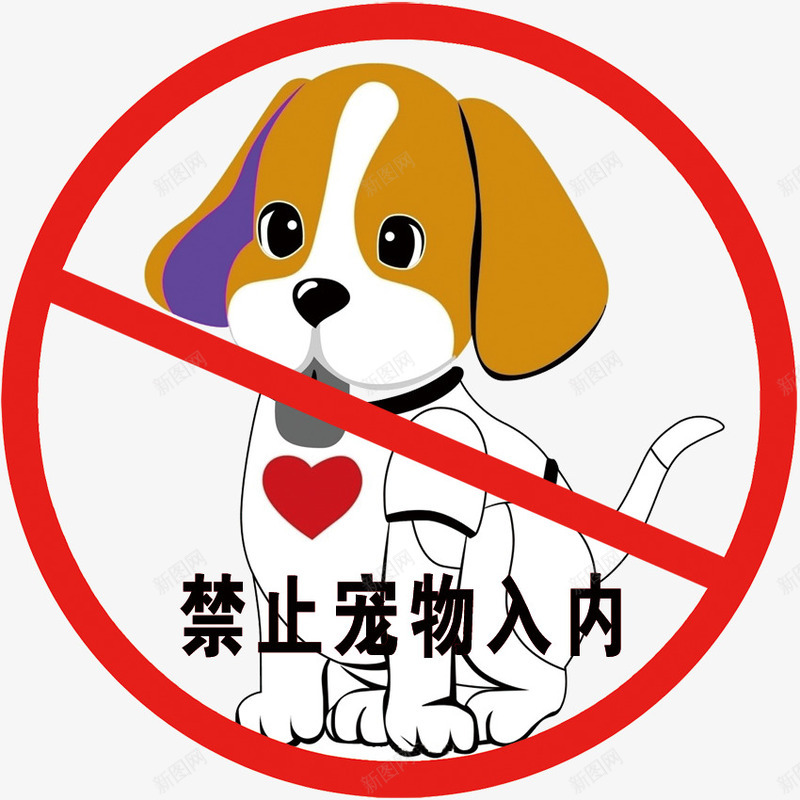 禁止宠物入内psd免抠素材_新图网 https://ixintu.com 免费素材 广告设计 禁止入内 禁止宠物入内 素材 设计 设计素材