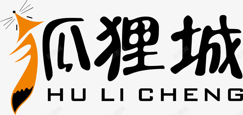 狐狸城创意logo矢量图图标图标