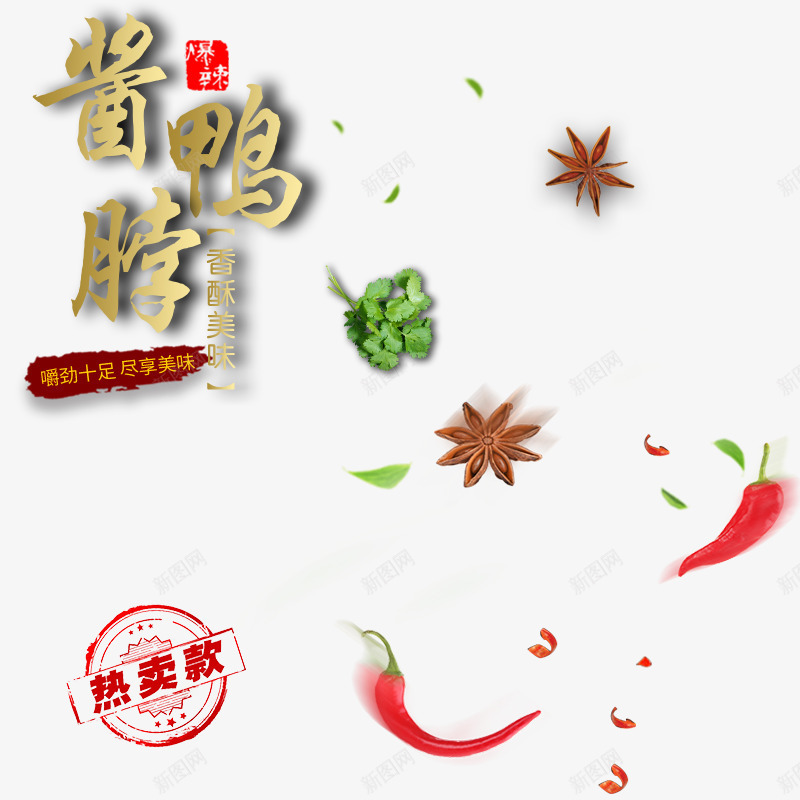 主图装饰和文字png免抠素材_新图网 https://ixintu.com 八角 文字排版 标签 辣椒 香菜