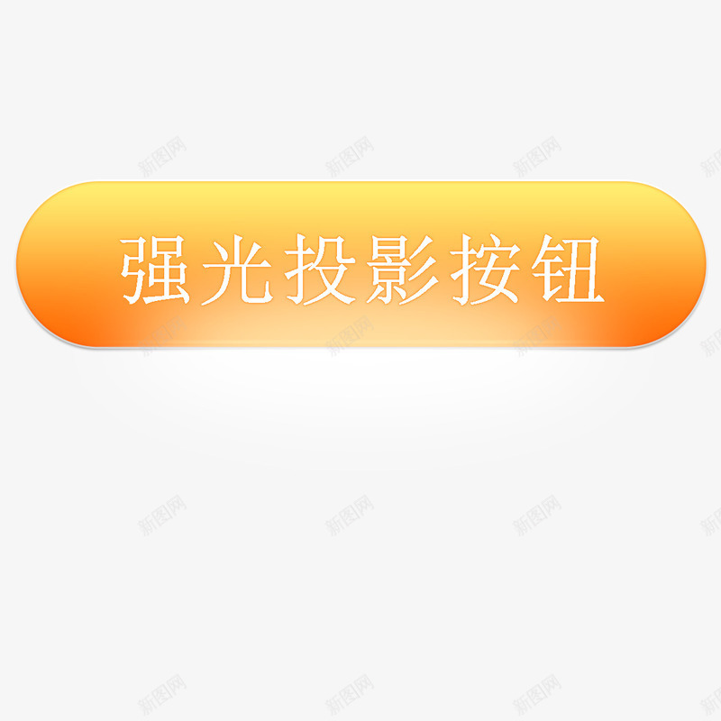 强光按键png免抠素材_新图网 https://ixintu.com 强光 投影 游戏点赞按钮 点个赞吧 点赞 点赞按钮 点赞按钮类型