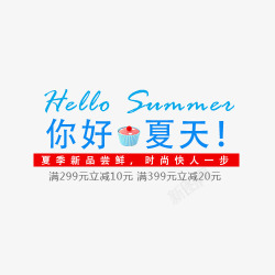 hello夏天你好夏天高清图片