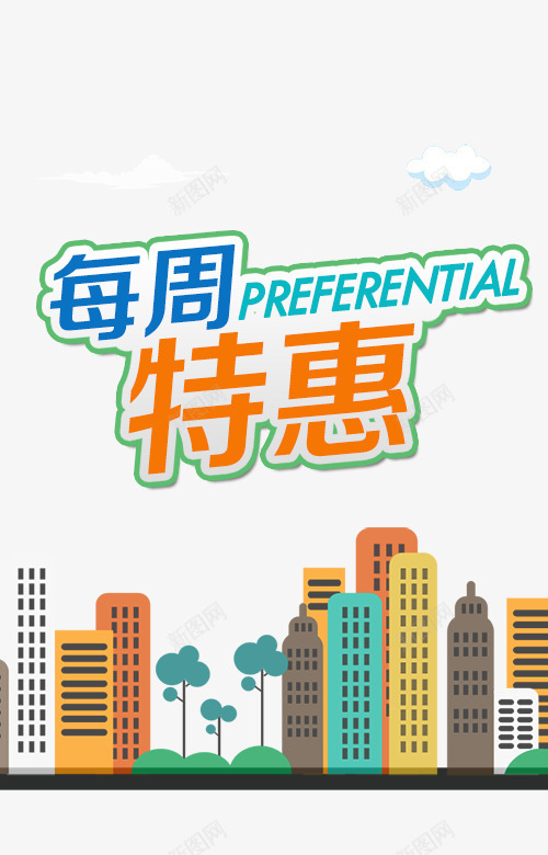 特惠日专场png免抠素材_新图网 https://ixintu.com banner psd 优惠 特惠专区 电商 素材psd 首页