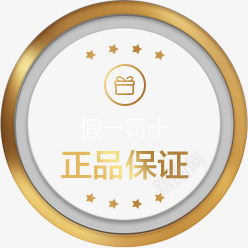 创意小图标文字正品保证png_新图网 https://ixintu.com 保证 创意 图标 文字 正品