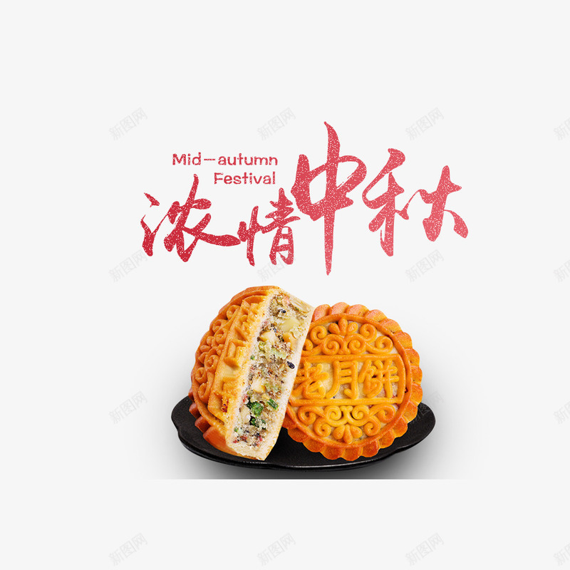 中秋月饼电商淘宝海报png免抠素材_新图网 https://ixintu.com 中秋节 促销 促销海报 宣传 宣传海报 月饼 淘宝 电商海报 首页海报