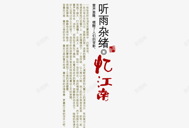 秋季海报文案装饰png免抠素材_新图网 https://ixintu.com 婚纱相册文字排版 海报文案 秋季文案