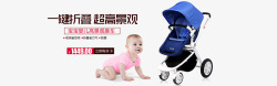 婴儿童品婴儿车海报高清图片