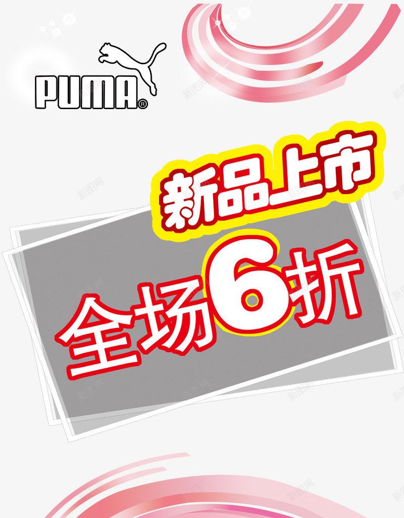 简约大方全场6折png免抠素材_新图网 https://ixintu.com 6折 全场 全场6折 大方 简约