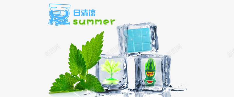 夏日清凉png免抠素材_新图网 https://ixintu.com 冰块 淘宝首页大图 薄荷叶子