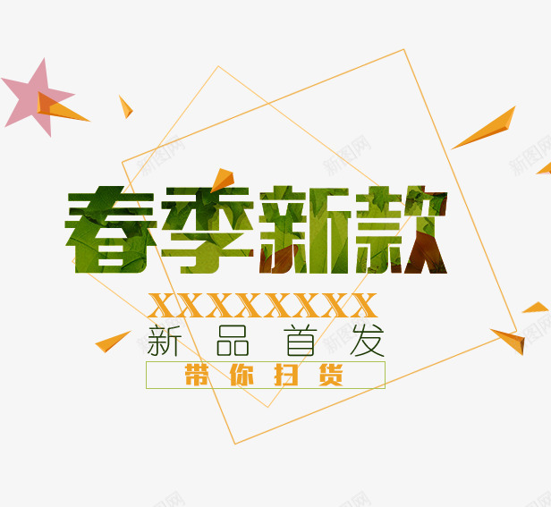 文字文案排版海报psd免抠素材_新图网 https://ixintu.com 排版 文字 文案 海报