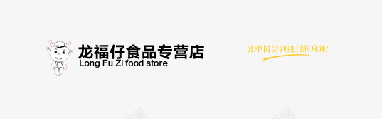 四川美食特产天猫首页png免抠素材_新图网 https://ixintu.com 四川 特产 美食 设计