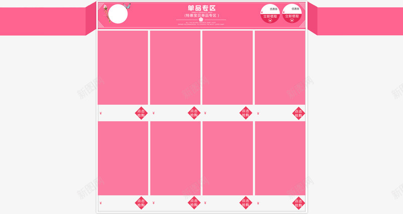 热卖爆款png免抠素材_新图网 https://ixintu.com 热卖爆款 立体热卖区 粉红卖场区