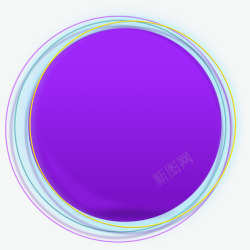 分层创意紫色圆形素材