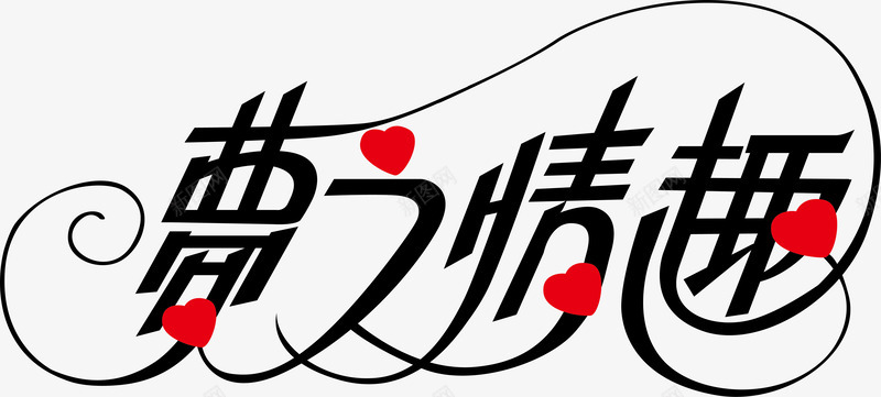 梦之情趣logo矢量图图标ai_新图网 https://ixintu.com logo 变形字 字体设计 宣传单艺术字 梦之情趣 海报艺术字 美术字 艺术字 艺术设计字 矢量图