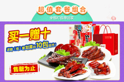 鸡肉鸭肉首页广告图素材