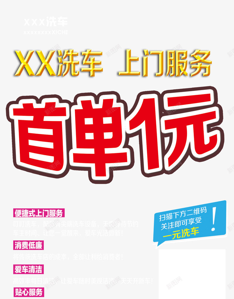 洗车彩页psd免抠素材_新图网 https://ixintu.com 上门服务 彩页设计 汽车服务 洗车 洗车服务 首单