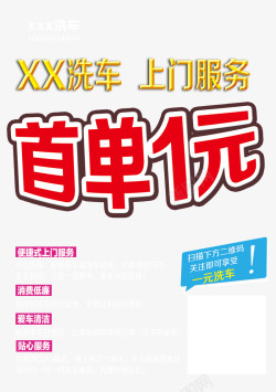 上门式洗车洗车彩页高清图片