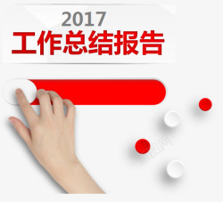 工作总结报告工作总结报告高清图片