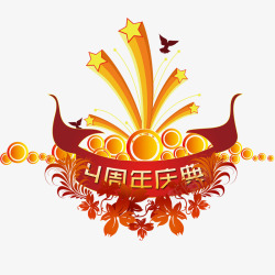 枫叶飘带装饰店铺背景4周年庆典高清图片