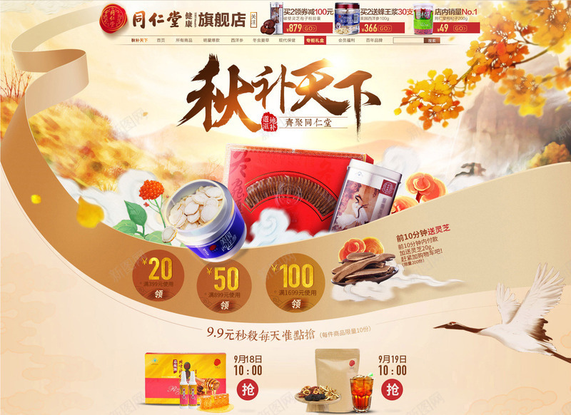 创意合成banner首页保健品png免抠素材_新图网 https://ixintu.com banner 保健品 创意 合成