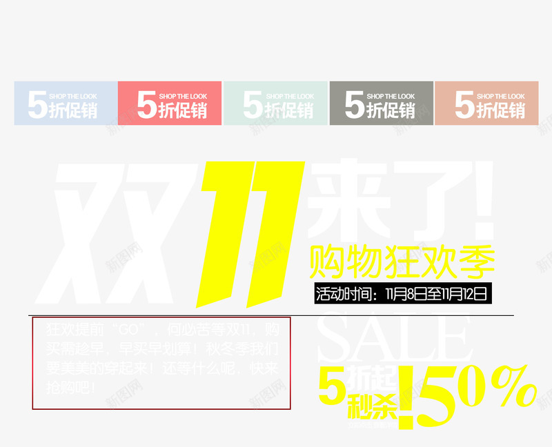 双十一来了购物狂欢png免抠素材_新图网 https://ixintu.com 1111 促销 光效 双十一 打折 海报 淘宝 火焰 点击包邮 购物狂欢