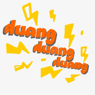 duang特效png免抠素材_新图网 https://ixintu.com duang 特效