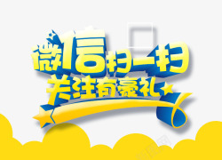 微信扫一扫素材