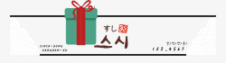 礼盒圣诞招牌素材