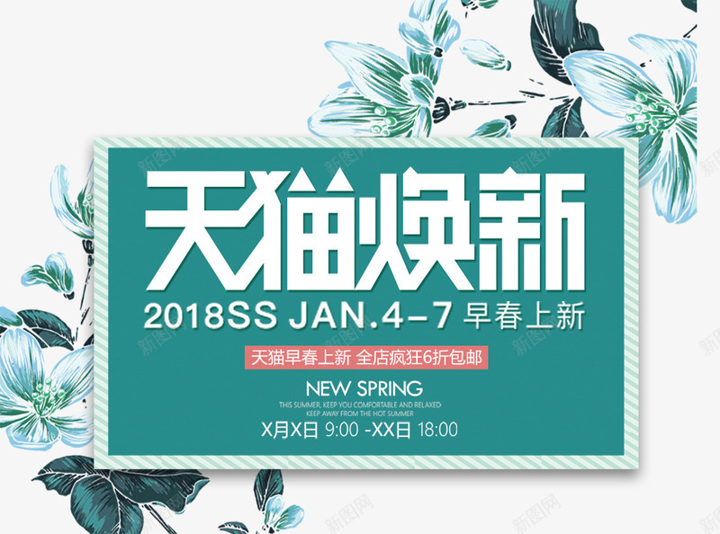 2018天猫焕新艺术字促销文案png免抠素材_新图网 https://ixintu.com 2018 促销文案 天猫焕新 文字排版 绿色的树叶装饰 艺术字