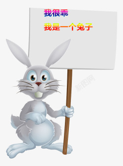 举牌的兔子呆萌兔子手握木牌高清图片